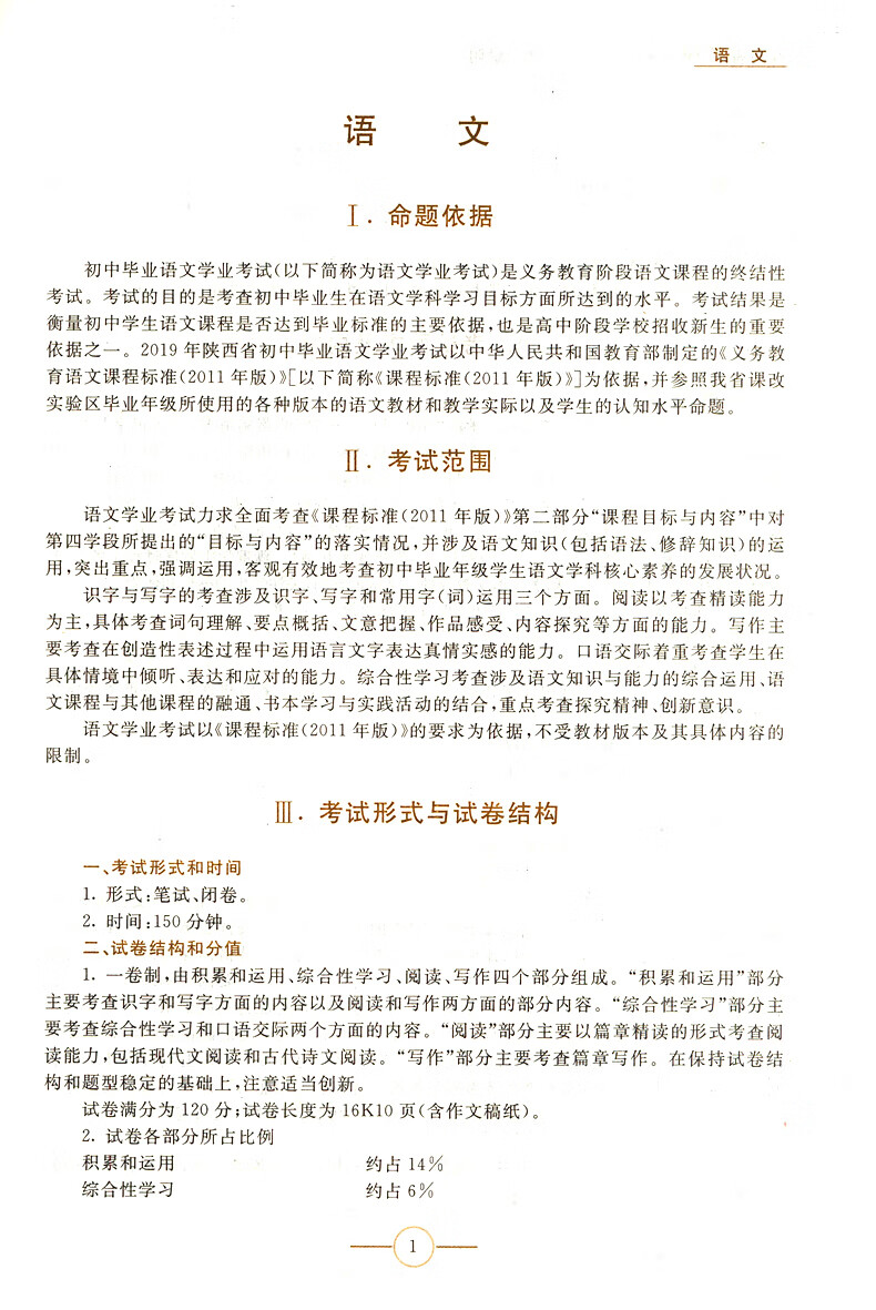 《陕西省初中学业水平考试评析及教学指导测试 语文数学英语物理化学