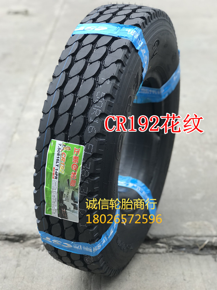 正新輪胎750r16825r16載重貨車使用cr192花紋質保三年正新750r16全鋼