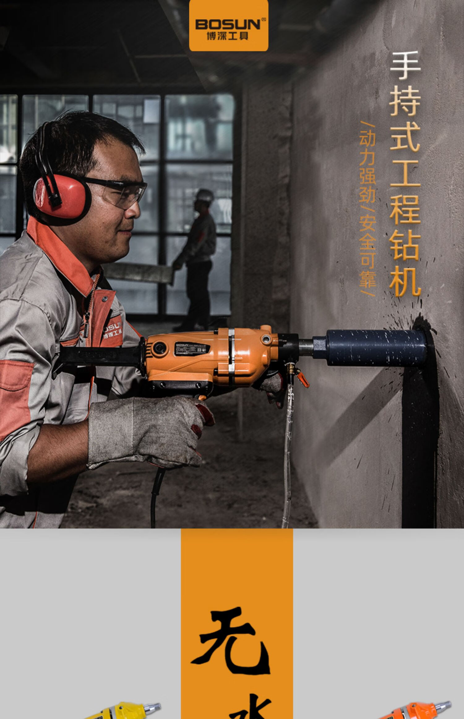 2022新款博深水钻机无水封大功率手持式打孔机混凝土空调打孔水转电钻