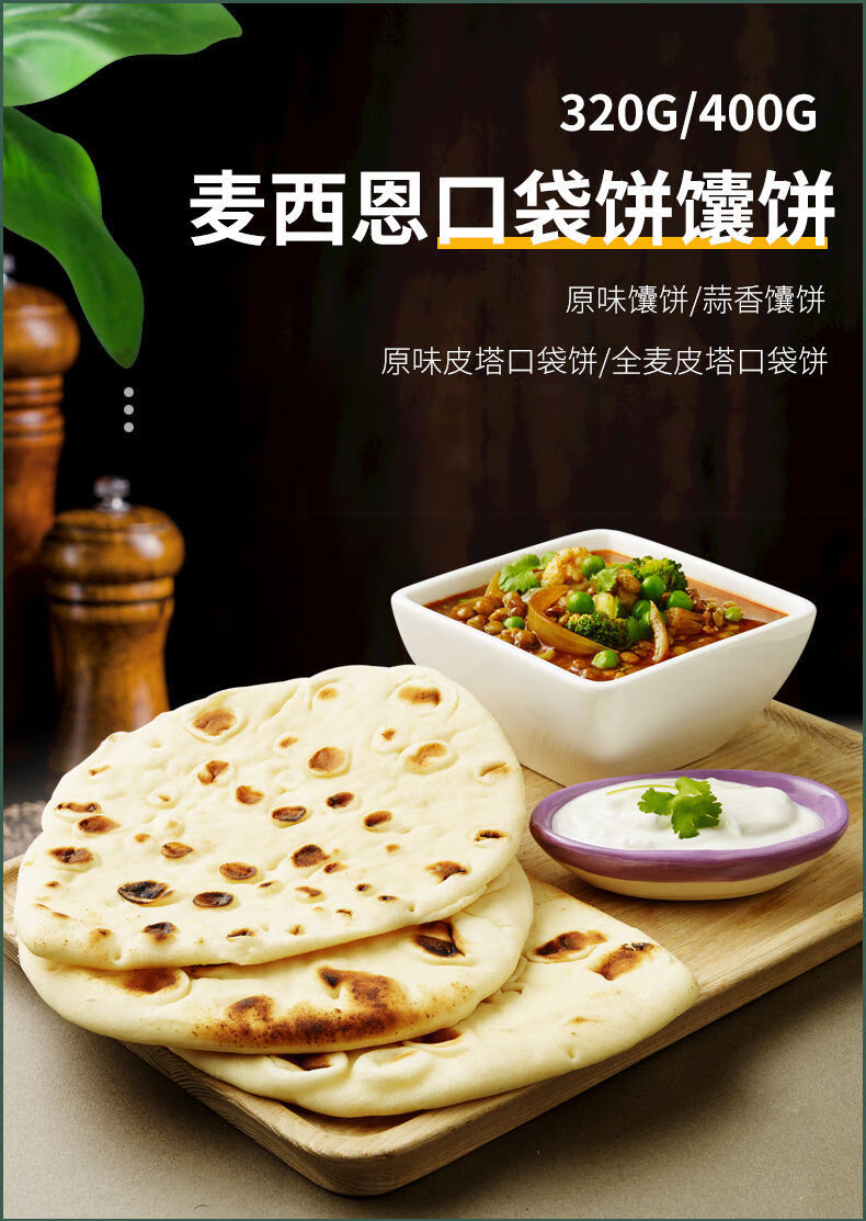 麦西恩皮塔饼口袋饼胚全麦饼厚面饼馕饼早餐卷饼皮手抓饼全麦卷饼 麦