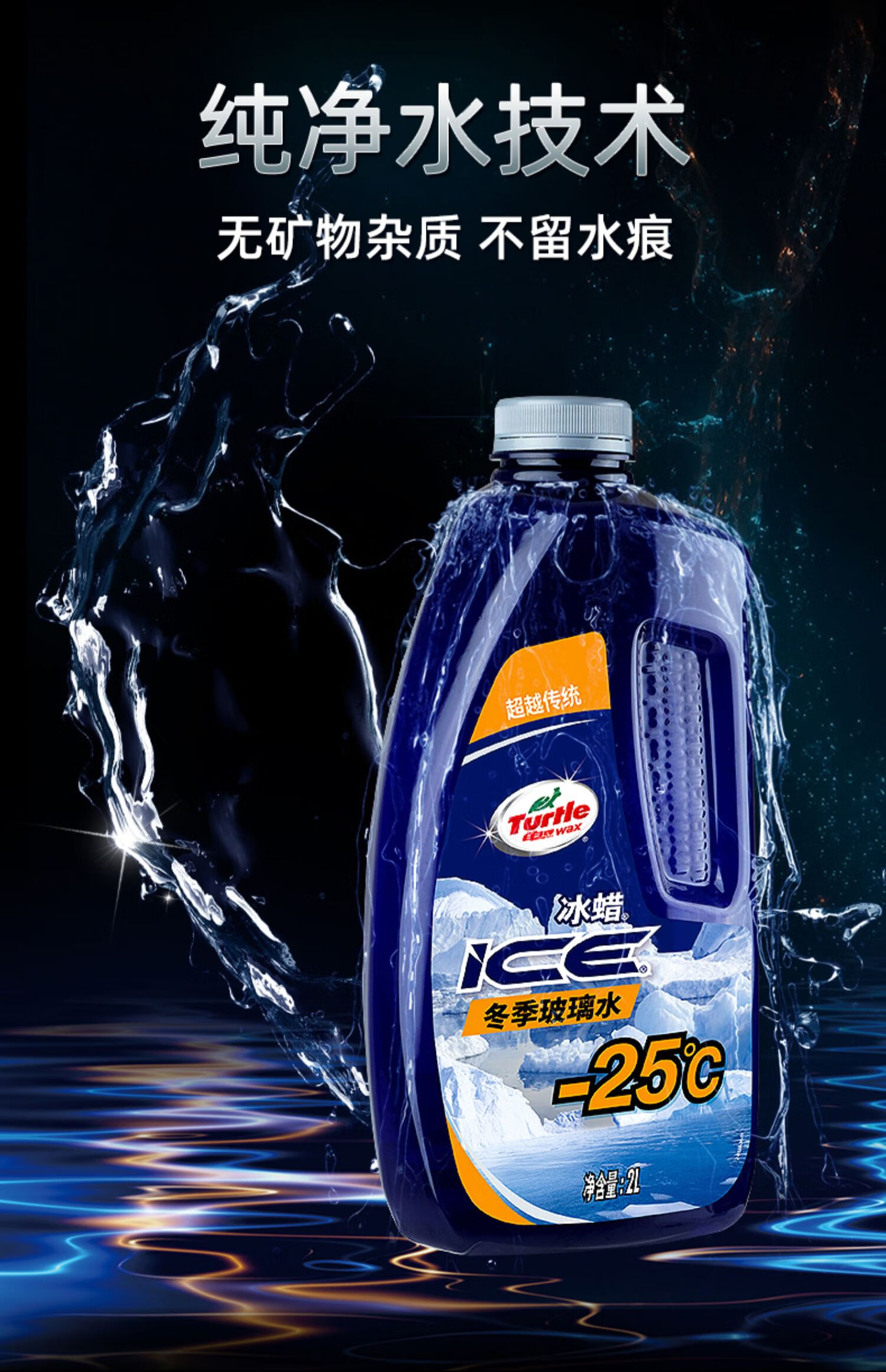 龟牌冰蜡玻璃水防冻零下40度2515汽车冬季车用镀膜驱水强力去污0冰蜡