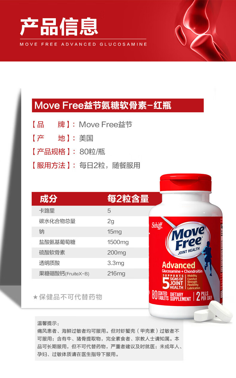 move free益节维骨力氨糖软骨素钙片组合装 -【图片 价格 品牌 报价】
