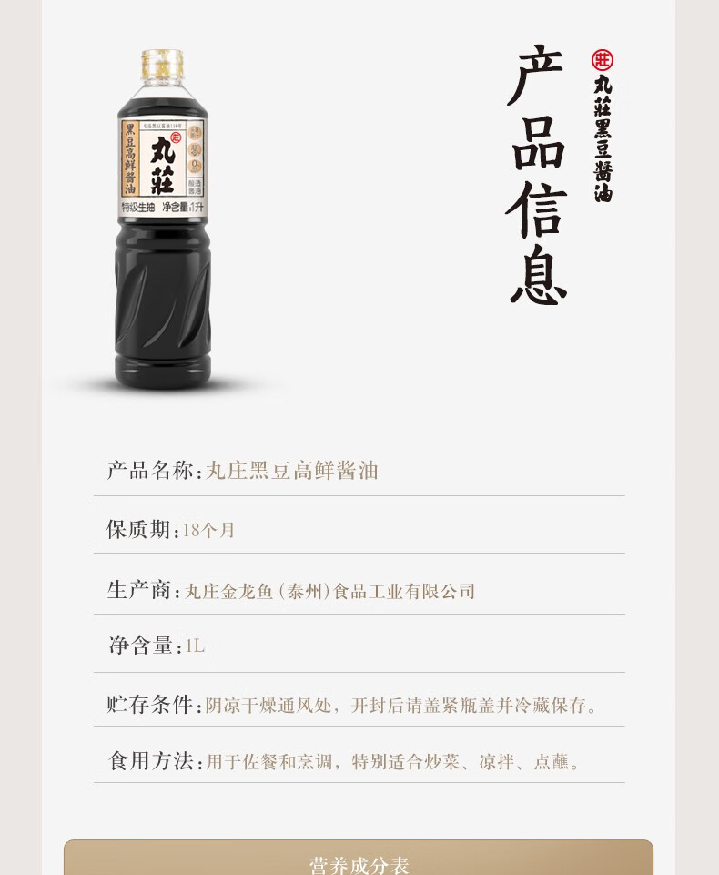 丸庄酱油 特级生抽 黑豆高鲜酱油1l 味极鲜酱油 高鲜酱油1l【图片