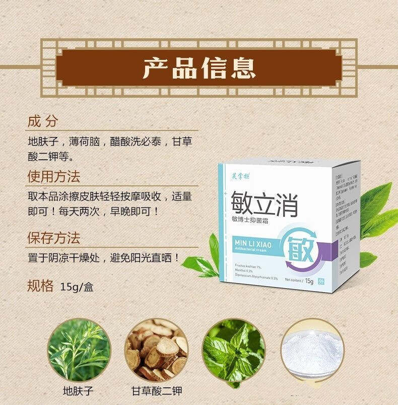 勇博士芙掌柜敏立消敏博士敏除抑软膏 乳膏 菌15g 15【图片 价格 品牌