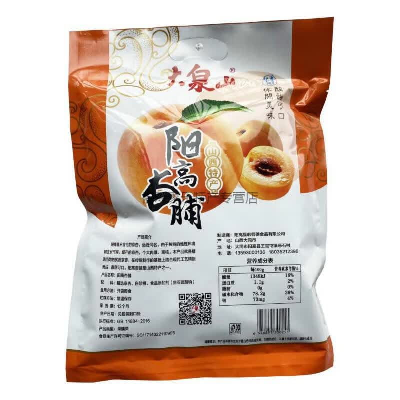 大泉山阳高杏脯山西特产大同阳高杏脯独立装酸甜400g2
