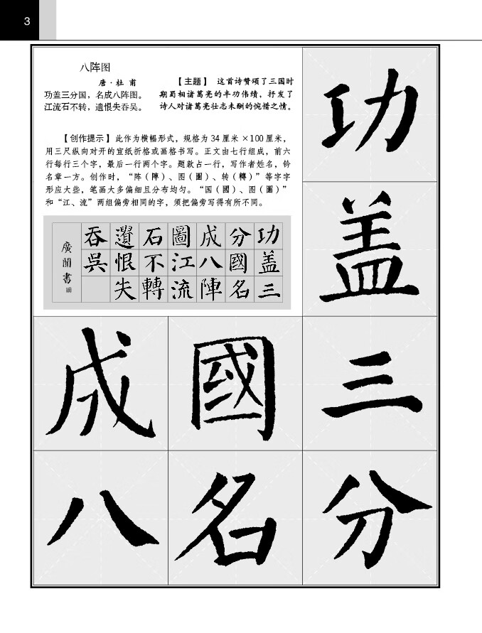 《集顏真卿書好詩 勤禮碑 顏體書法集字書法字帖 顏真卿勤禮碑字帖