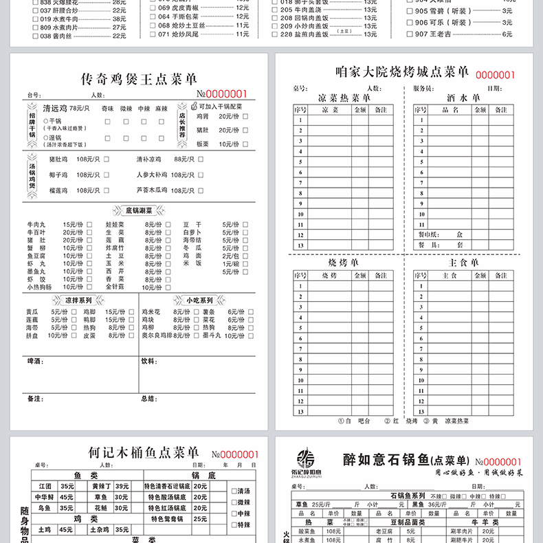 米诺蒂点菜单二联定做饭店餐厅餐馆结账复写单据两联烧烤酒水餐单三联