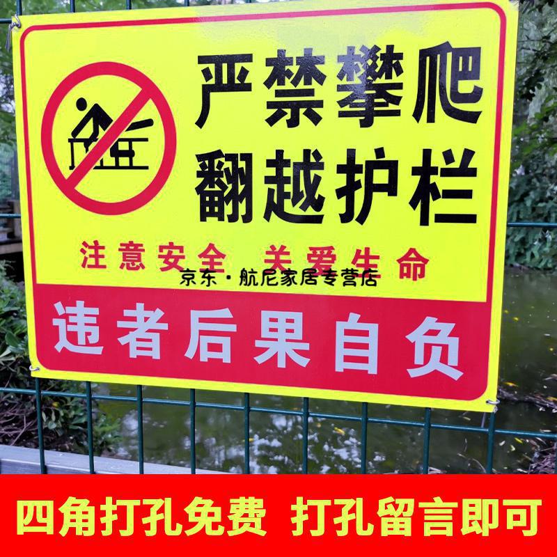 严禁攀爬翻越护栏警示牌标识牌户外反光铝板后果自负警示贴翻越护栏