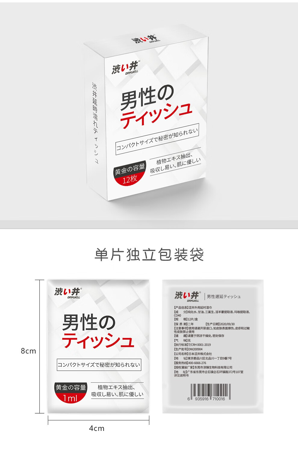 涩井drywell 日本品牌 延时湿巾男士用 男士湿巾延时可口 男用持续久