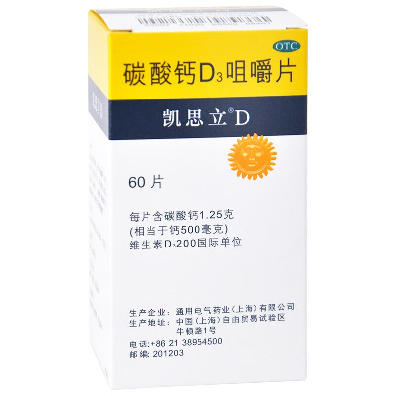 凯思立d碳酸钙d3咀嚼片60片儿童妊娠老年人哺乳期补钙防骨质疏松qh