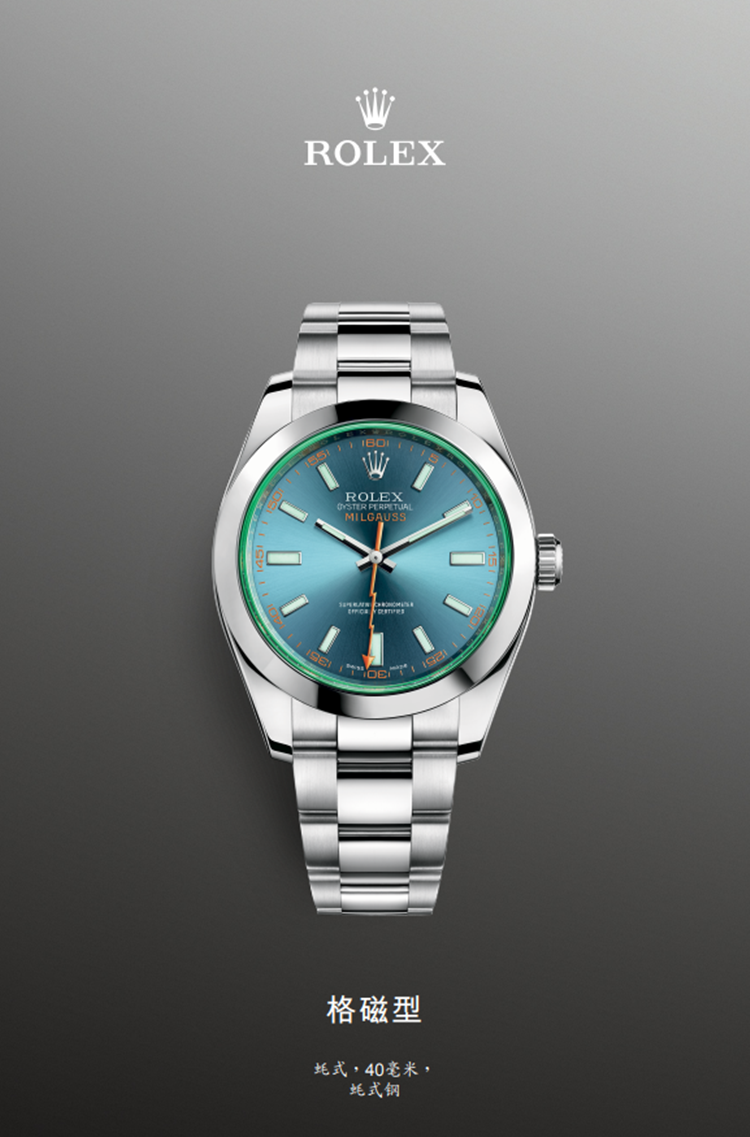 【二手95新】劳力士/rolex 格磁型系列 自动机械带