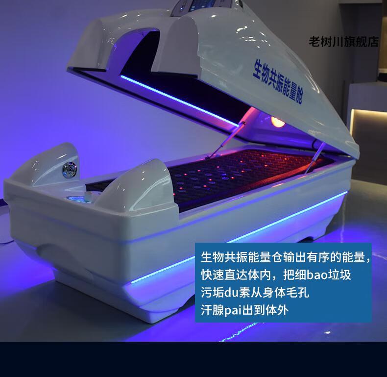生物共振能量仓生物共振能量舱人体熵减仪太赫兹旋磁石墨烯艾灸汗蒸远