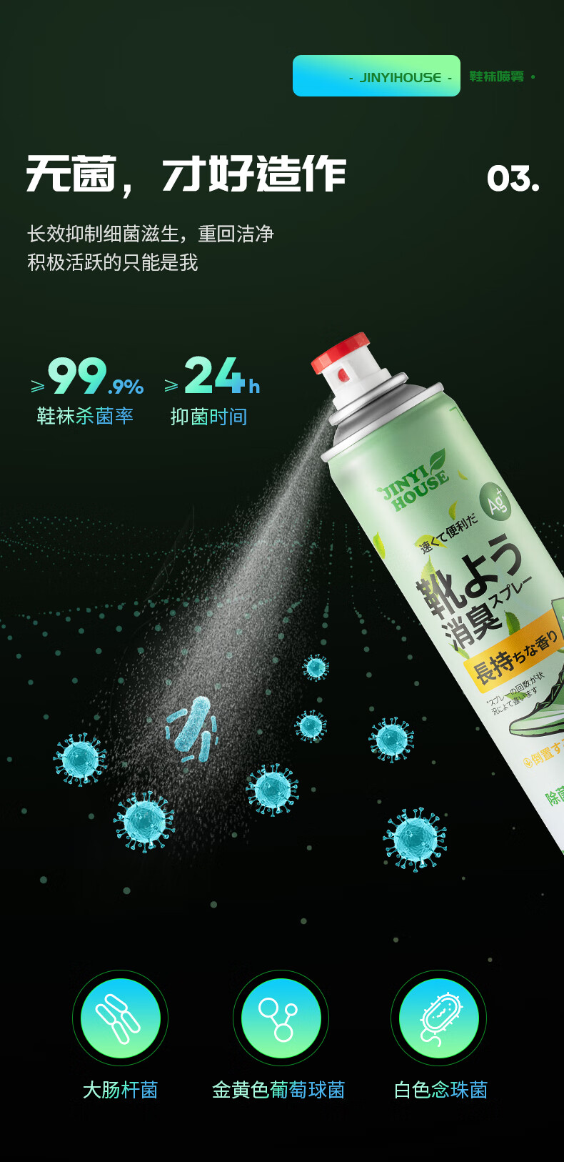 银离子除臭喷雾剂喷雾消消乐除臭冬天鞋子鞋袜防臭脚臭汗球鞋篮球鞋