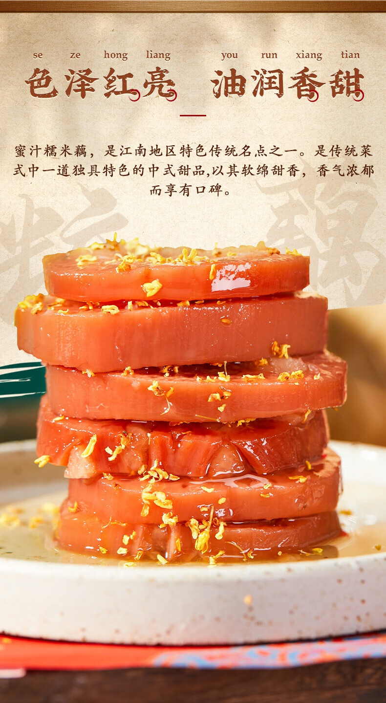 邵万生 桂花糖藕【品牌直发】上海特产私房菜桂花糯米糖藕熟食莲藕