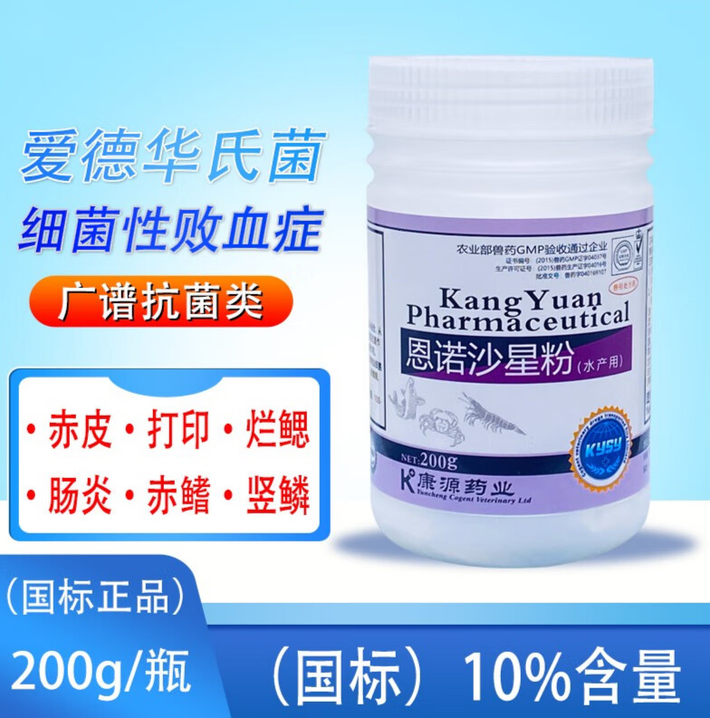 10恩诺沙星水产鱼药出血败血烂鳃打印肠道炎赤鳞鱼病药水产养殖11瓶恩