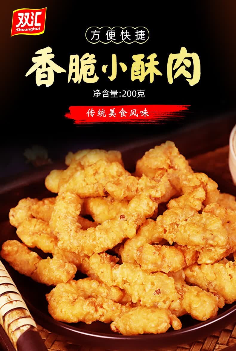 双汇小酥肉猪肉网红油炸肉多肉条200g半成品炸类小吃椒香美食空气炸锅