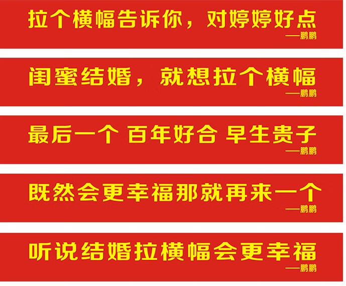 横幅定制男方结婚闺蜜结婚恶搞生日抖音楼盘开业开工大吉红色条幅横幅