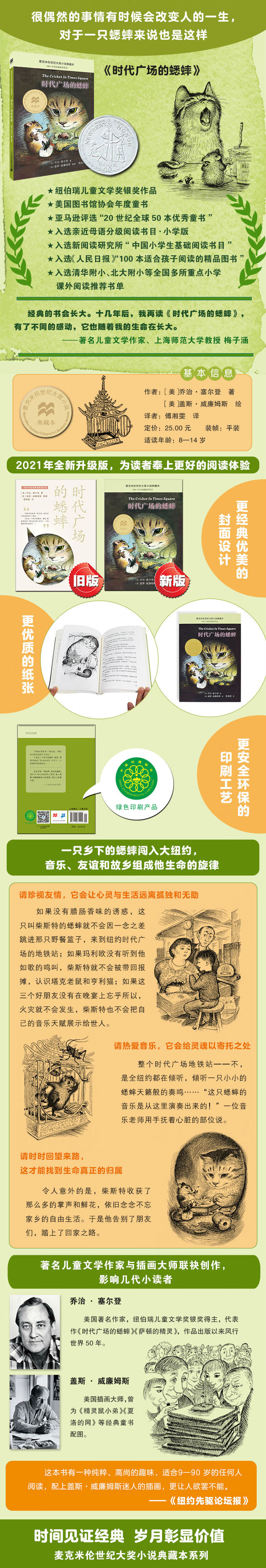 时代广场的蟋蟀节选美乔治塞尔登(时代广场的蟋蟀作者美国乔治塞尔登)