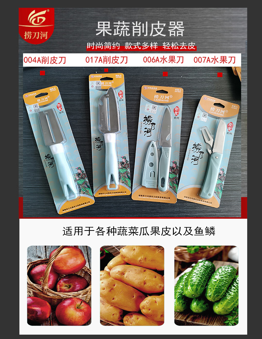 捞刀河削皮刀水果刀切菜厨房工具家用户外野炊小刀菜刀多功能刀刀片