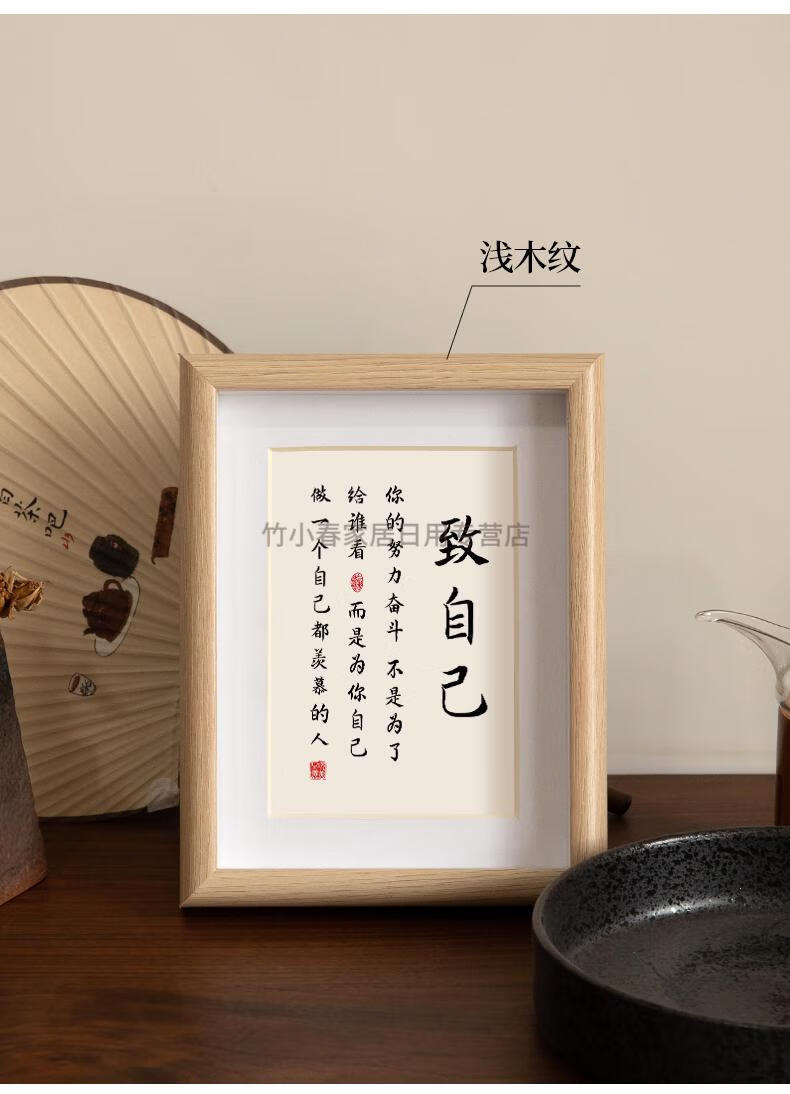 致自己励志座右铭字画摆件办公室桌面装饰手写书法摆台自律挂画 8.