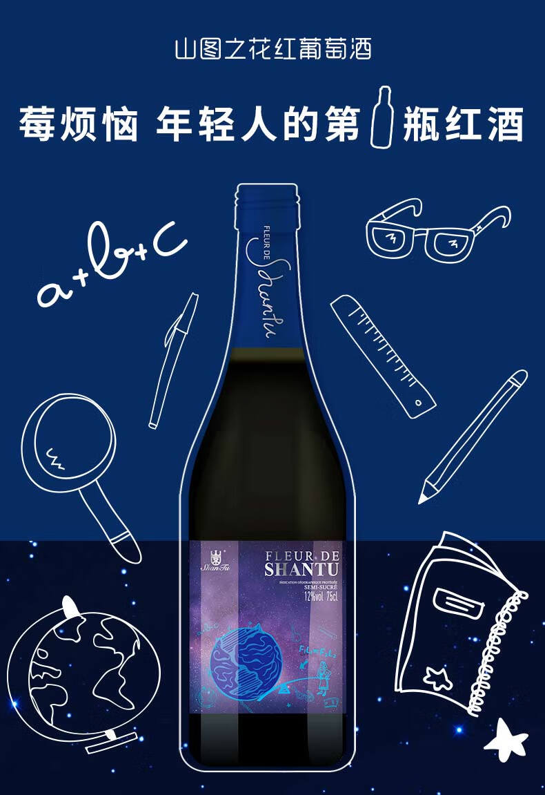 山图葡萄酒品牌口号图片