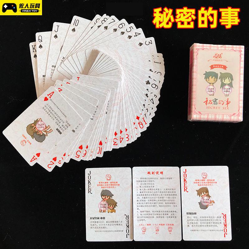 夫妻生活姿势教学卡片 调情扑克牌情侣礼物夫妻调情扑克牌情人节礼品