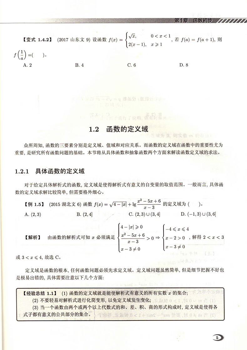 2021新版新高考数学你真的掌握了吗圆锥曲线数列与不等式平面几何立体