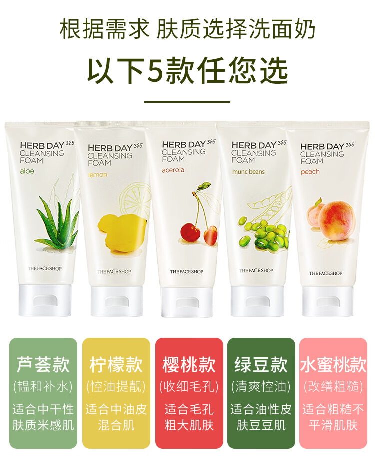 菲诗小铺thefaceshop草本洗面奶补水清洁控油泡沫洁面乳洁面膏水蜜桃