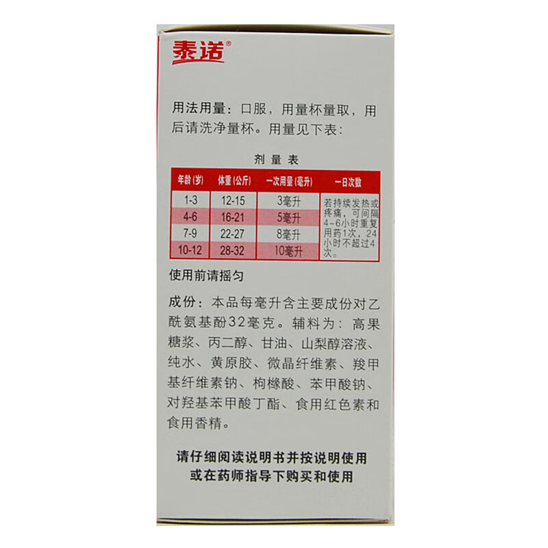 泰諾林 對乙酰氨基酚口服混懸液 100ml otc 10盒裝【圖片 價格 品牌