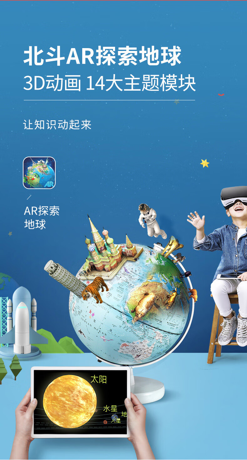 北斗双子座儿童ar地球仪礼品20cm小号3d立体悬浮智能中学生用摆件发光