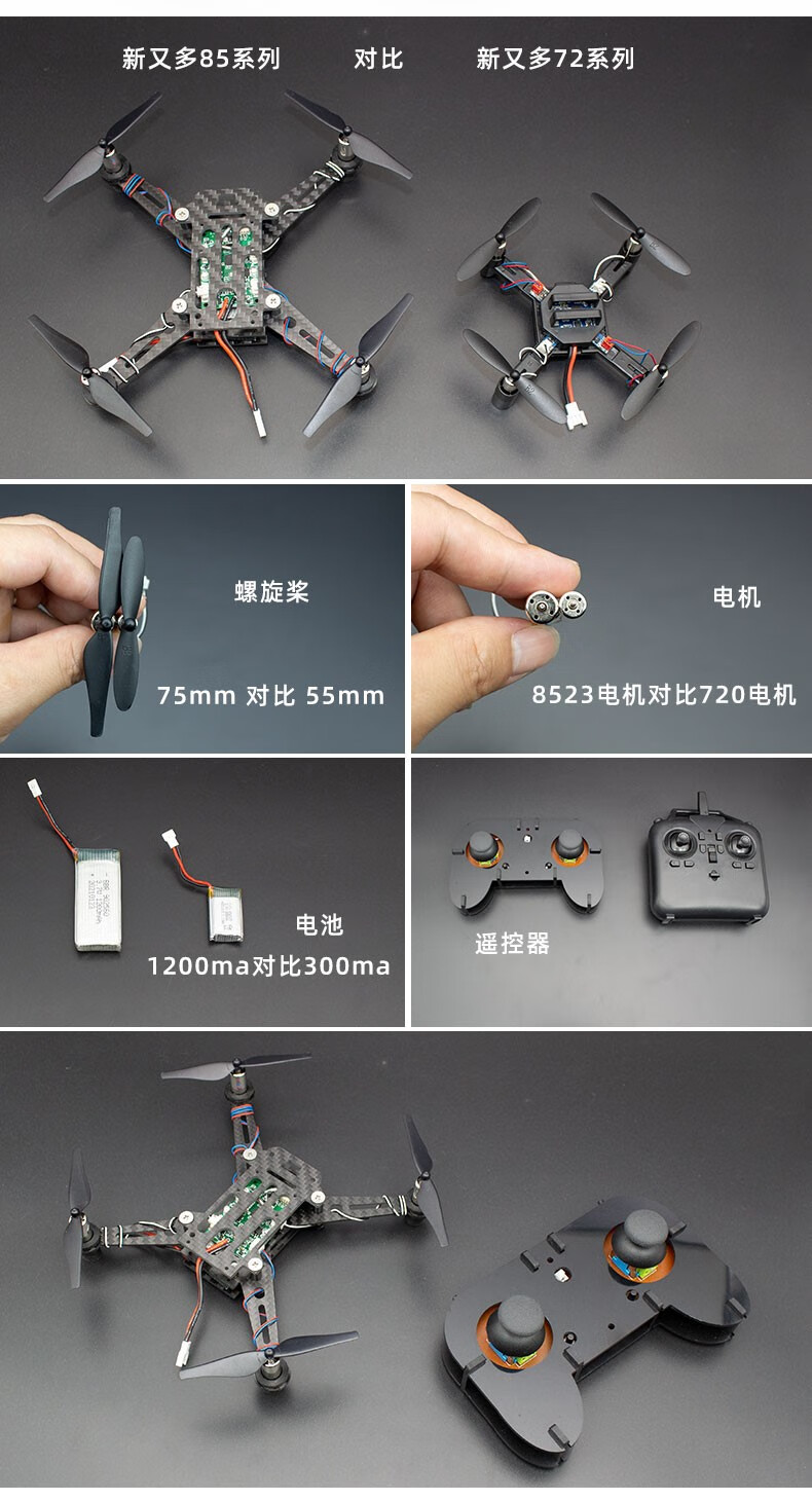 diy组装无人机套件四轴飞行器遥控飞机航拍无人机主板配件套装全套无