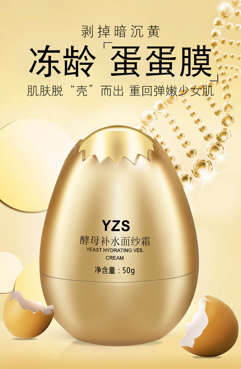 蛋蛋面膜yzs酵母卵壳面纱霜补水保滋润面膜霜抖音同款3只50g