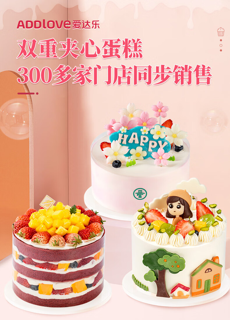爱达乐生日蛋糕同城配送预定水果蛋糕当日送达送女友闺蜜下午茶聚会网