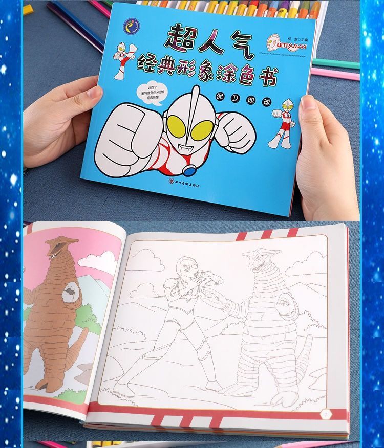 赛罗奥特曼涂色书 4册奥特曼画画本幼儿童涂色书小男孩填色涂鸦绘本3