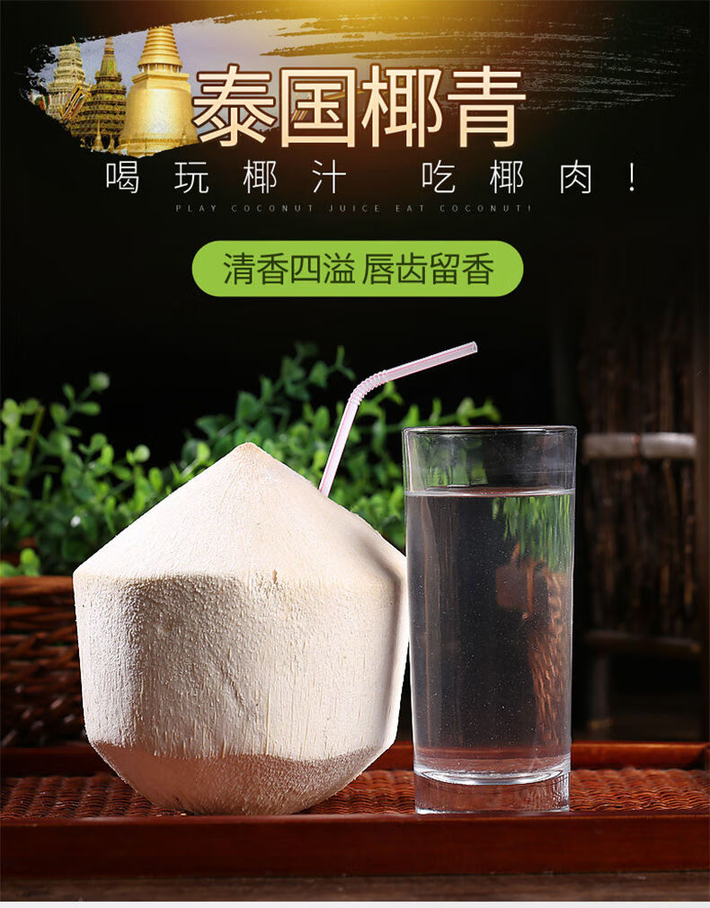 更多参数>>国产/进口:进口原产地:泰国包装形式:礼盒装种类:椰青数量