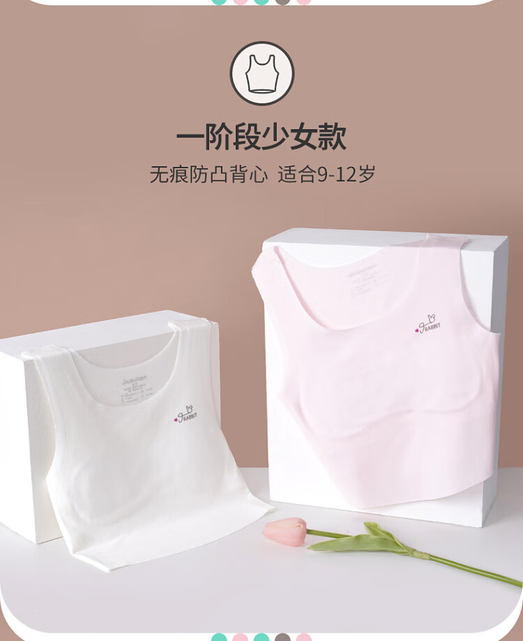 久岁伴儿童内衣发育期一阶段912岁少女文胸小学生莫代尔薄款背心粉色1