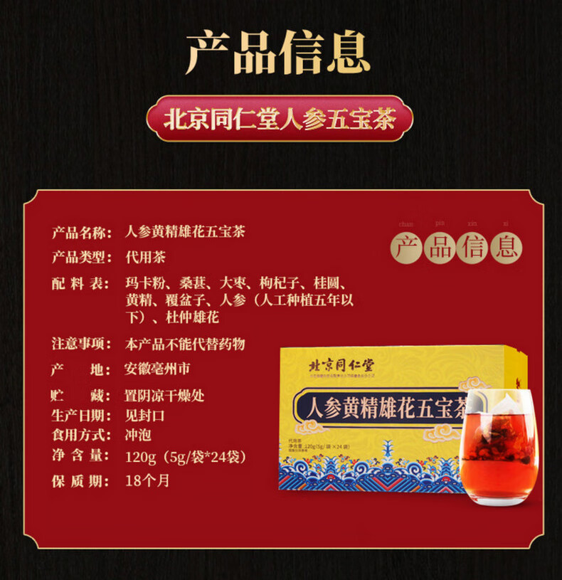 北京同仁堂人参黄精雄花五宝茶120g玛卡粉桑葚大枣枸杞子桂圆黄精