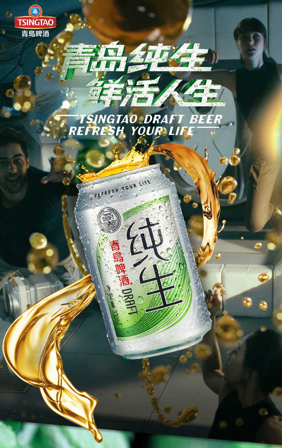 青岛纯生8度青岛啤酒330ml24听