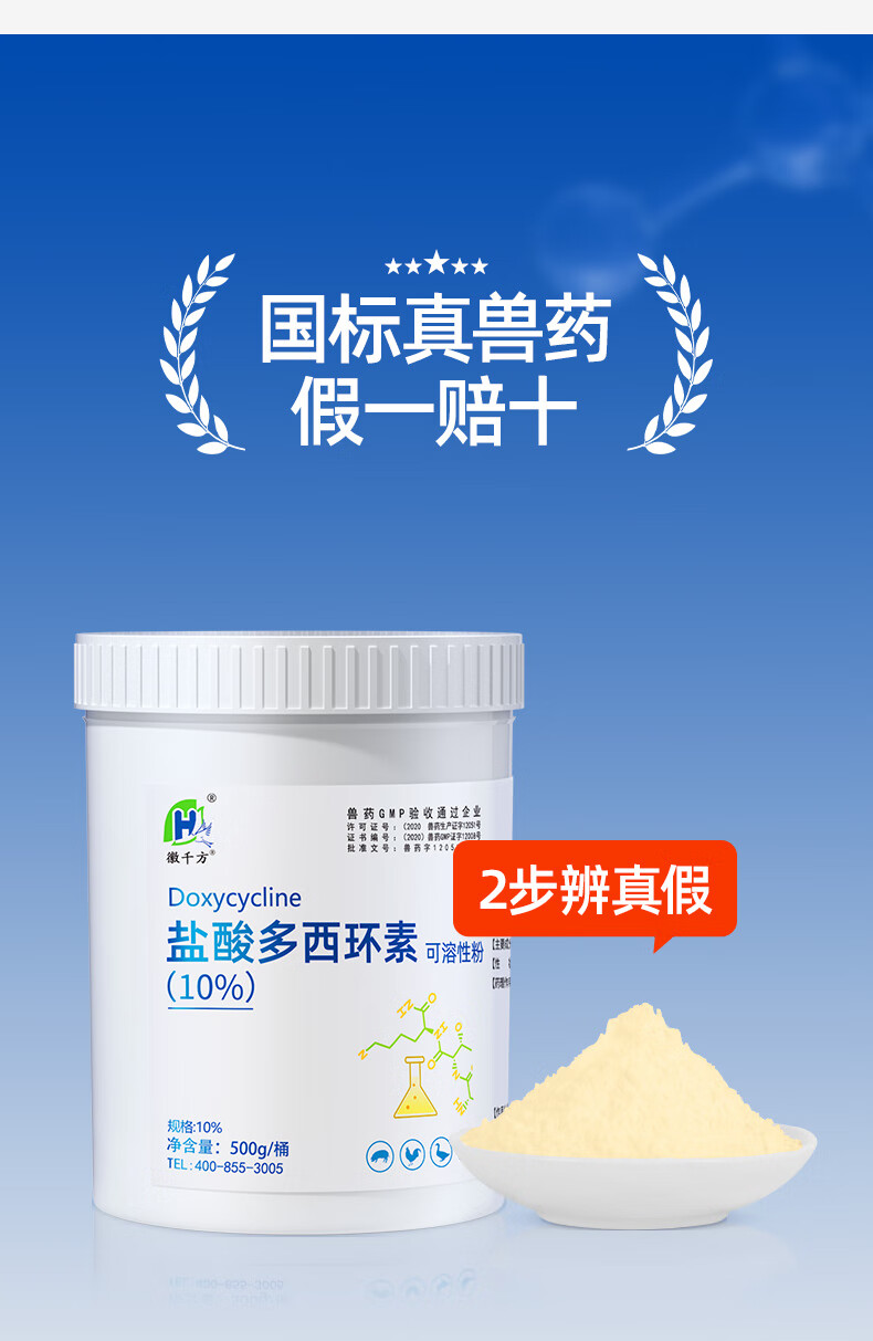 徽千方盐酸多西环素兽用鸡鸭鹅咳嗽猪呼吸道疾病强力霉素兽药桶装豪华
