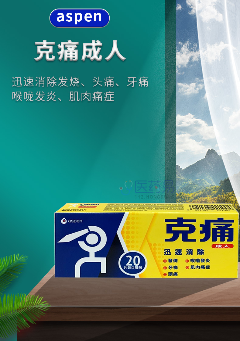 必理痛特效 正安堂小儿感冒素 成人克痛口服片 必理痛 伤风感冒丸10粒