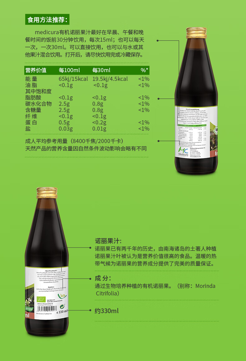 德国进口诺丽果汁有机酵素便秘调理俳毒非果冻330ml 【通便润肠】*1