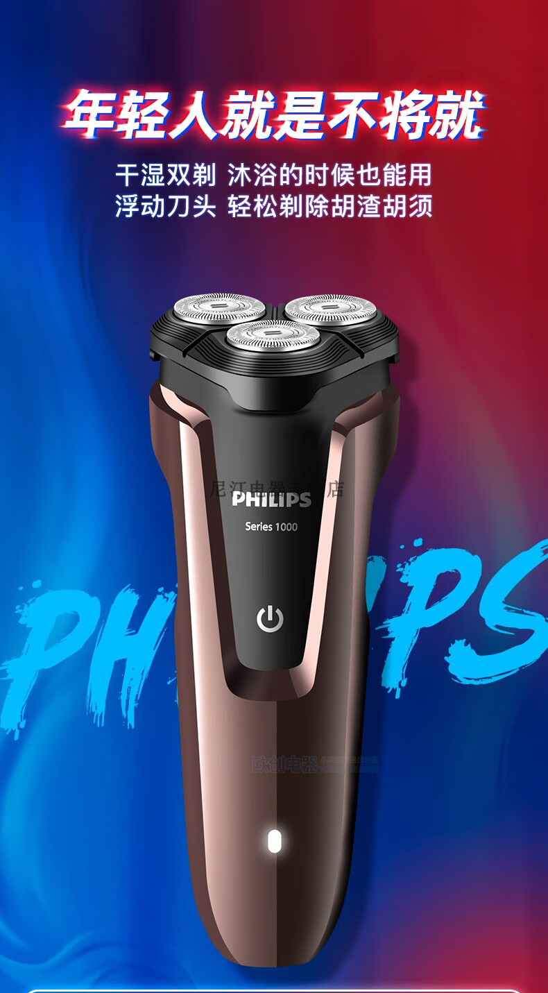 飞利浦剃须刀电动男士s1010刮胡刀水洗菲利普s1050s1101限量送硬质包