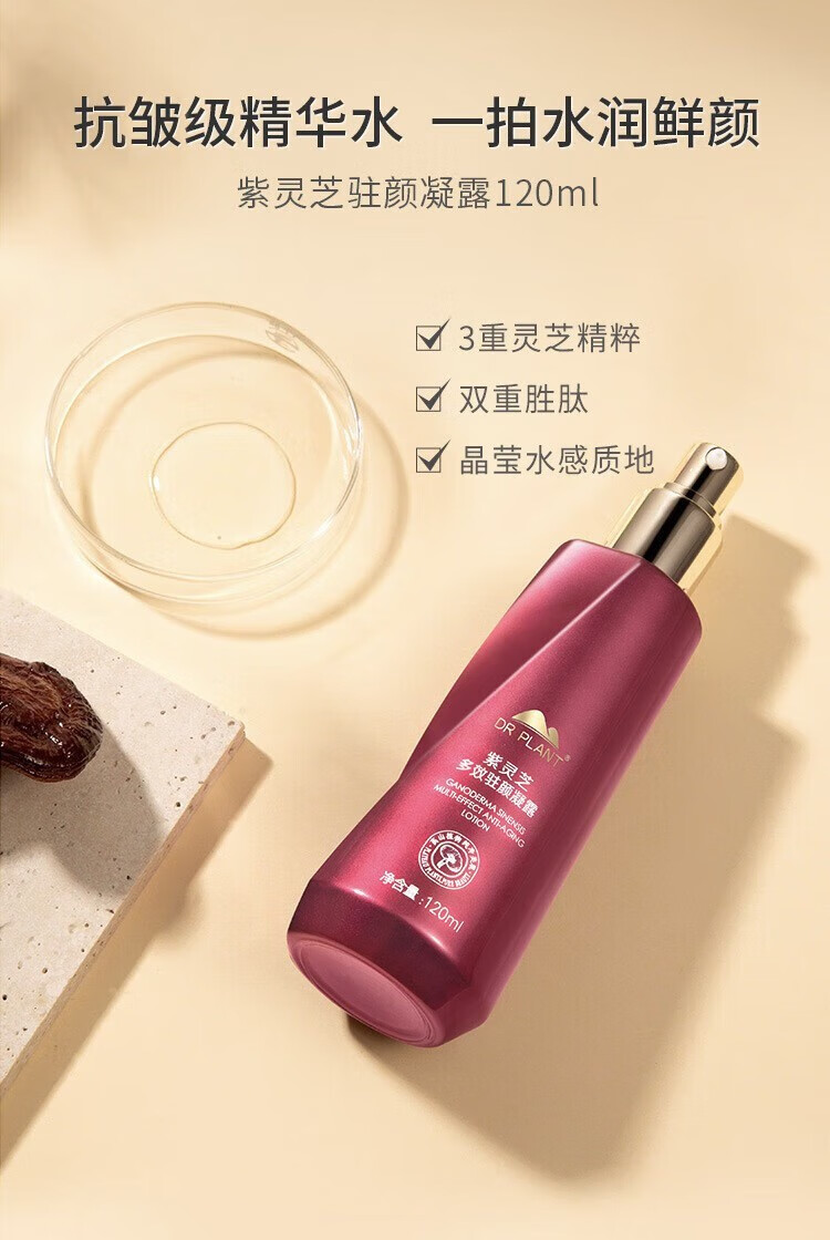 植物医生 紫灵芝护肤品套装多效驻颜系列抗皱淡化细纹提拉紧致滋养