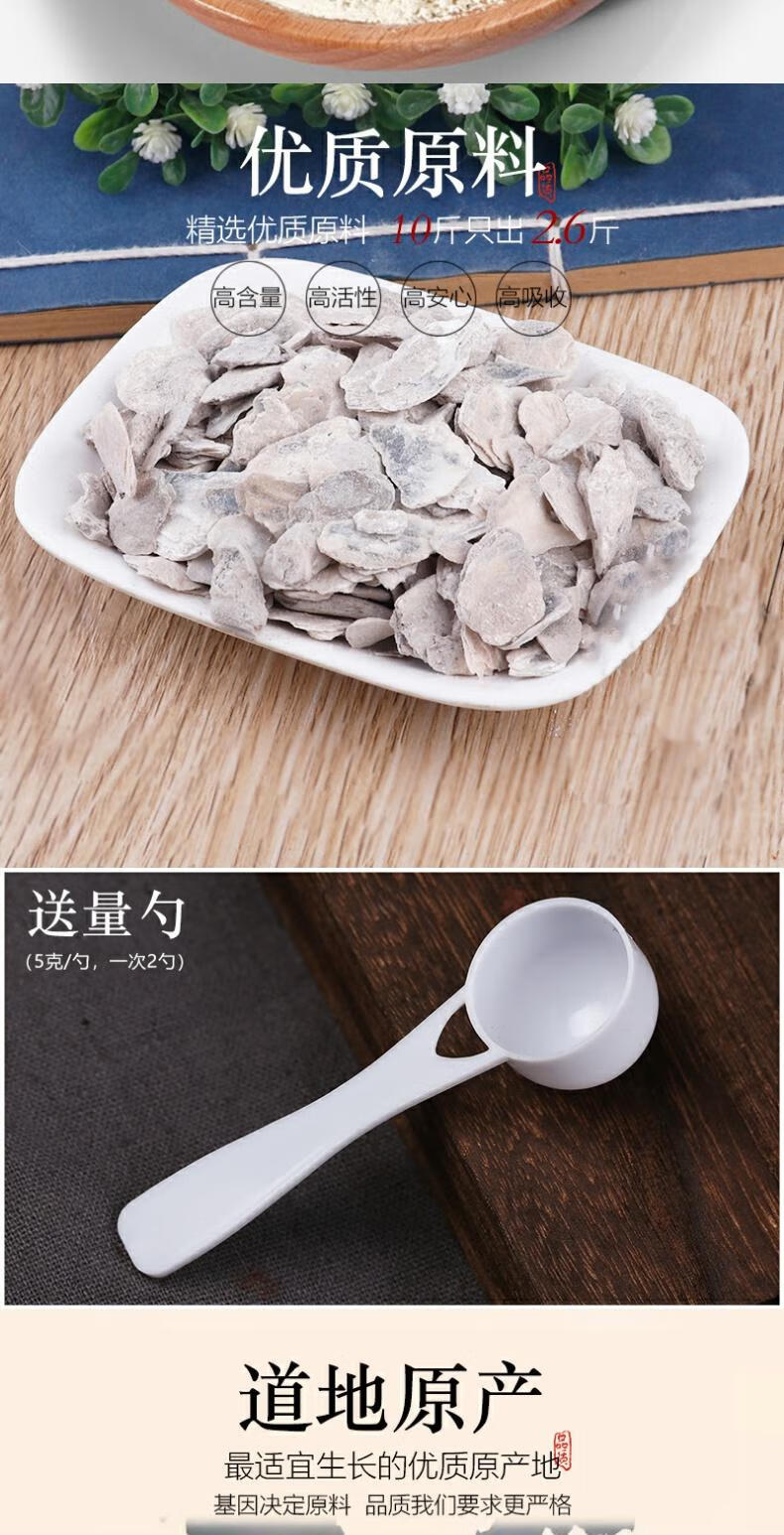 北京同仁堂牡蛎粉中药材生牡蛎片生蚝壳牡蛎粉另售玛卡龙骨覆盆子煅