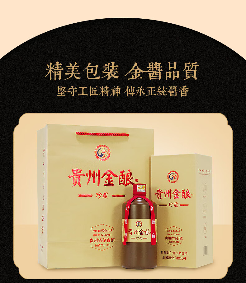 金酱贵州金酿珍藏53度酱香型白酒茅台镇收藏送礼白酒500ml6瓶整箱