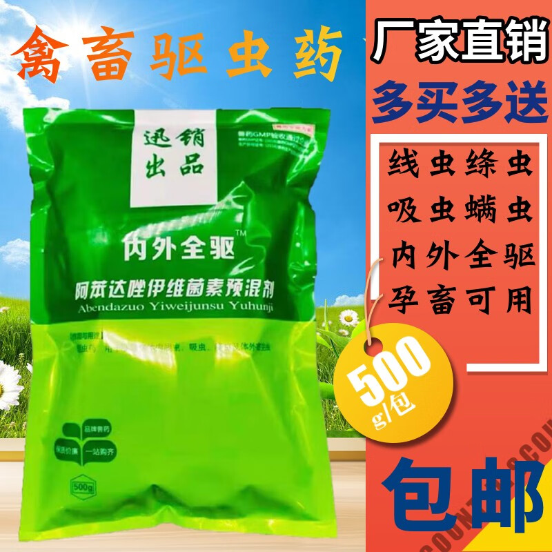 迅銷獸藥阿苯達唑伊維菌素粉獸用雞兔豬用驅蟲藥牛羊專用體內外打蟲藥