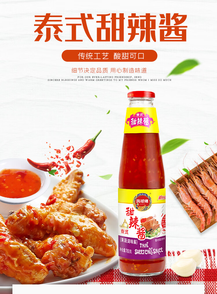 【官方旗舰店】凤球唛 甜辣酱 泰国鸡酱760g/瓶