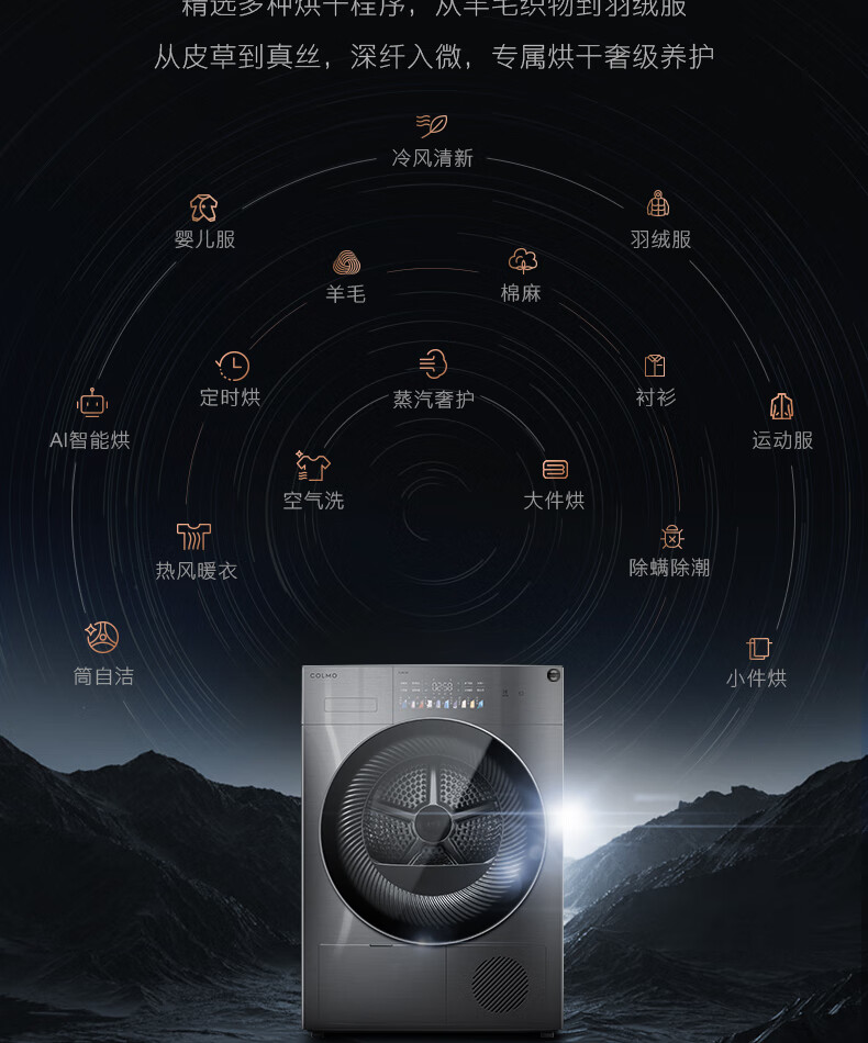 colmo星辰系列10kg热泵式烘干机紫外线除菌家用全自动干衣机祛除宠物