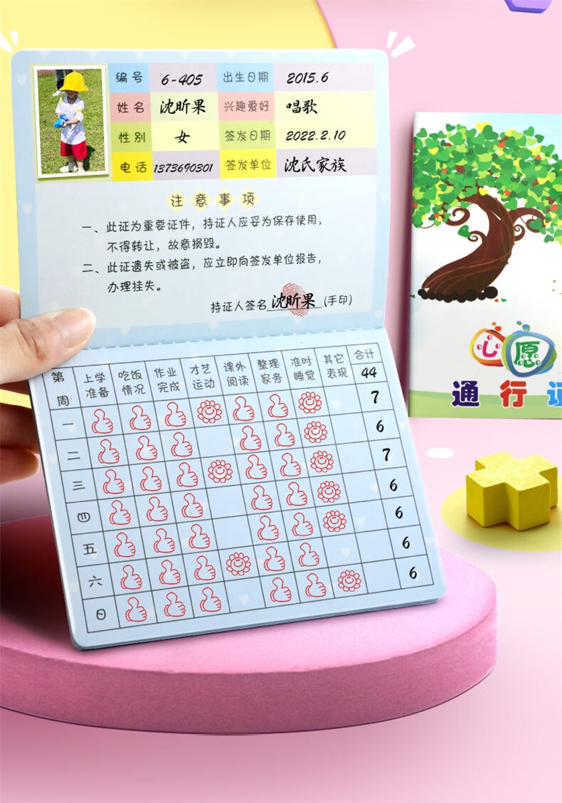 左一仁心愿通行证小学生积分卡印章盖章收集本儿童幼儿园孩子奖励学习