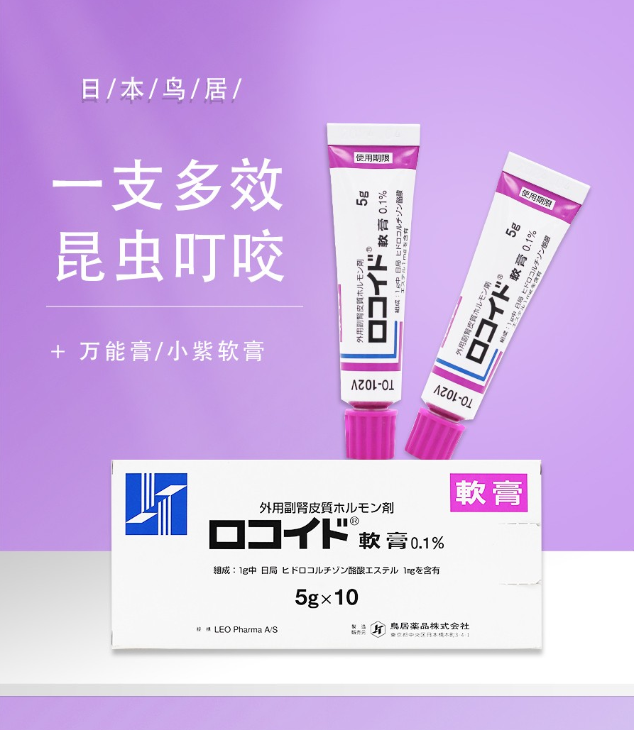 【官方旗舰】日本小紫膏日本小紫膏原装进口鸟居皮肤软膏脚x气水瘙痒